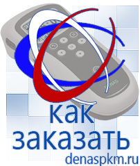 Официальный сайт Денас denaspkm.ru Выносные электроды Дэнас-аппликаторы в Черкесске