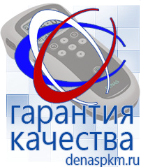 Официальный сайт Денас denaspkm.ru Выносные электроды Дэнас-аппликаторы в Черкесске